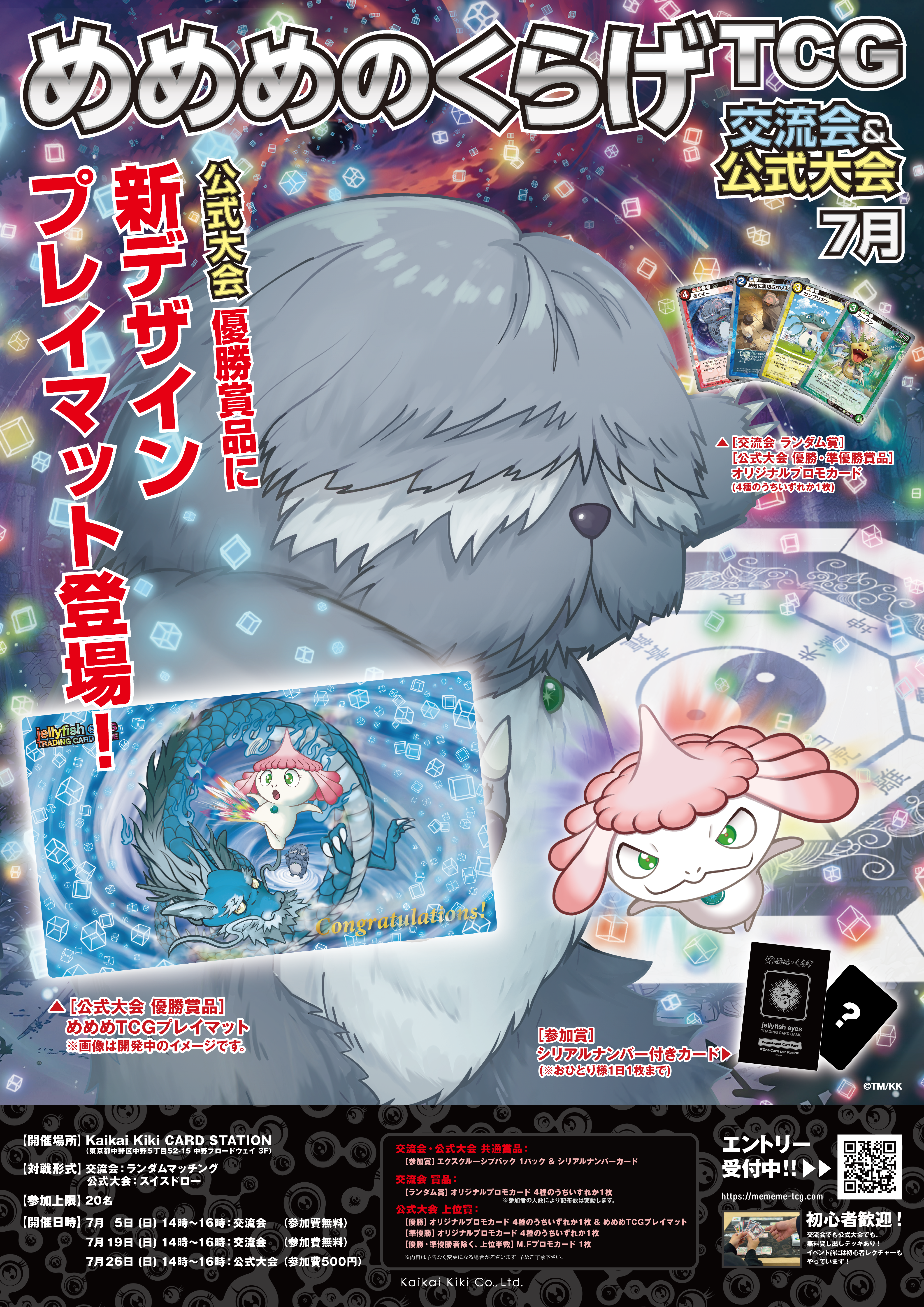 2026年7月開催】「Kaikai Kiki CARD STATION」にて、めめめのくらげTCG